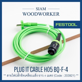 Festool 203921 plug it-cable H05 BQ-F-4 สายไฟ ปลั๊กอิทเคเบิล รุ่นสายเขียวแบบเเคลือบแข็งทนพิเศษ ยาว 4 ม._Siam Woodworker