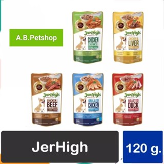 Jerhigh (เจอร์ไฮ) แบบซอง อาหารเปียกสำหรับสุนัข ขนาด (ยกกล่อง12x120g) (คละรสได้)