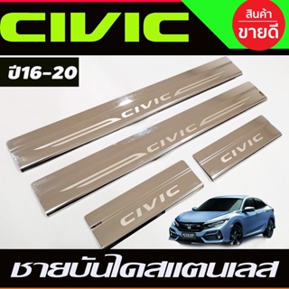 ชายบันได สแตนเลส ฮอนด้า ซีวิค HONDA CIVIC 2016 2017 2018 2019 2020 (RI)