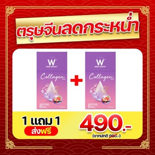 [สินค้าใหม่!] WINK WHITE W Collagen Plus วิงค์ไวท์ ดับเบิ้ลยู คอลลาเจนพลัส