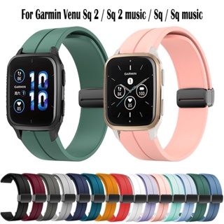 สายนาฬิกาข้อมือซิลิโคน แม่เหล็ก 20 มม. สําหรับ Garmin venu sq 2 sq 2