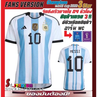 CHAMPIONS WC 2022  Argentina Home เสื้อฟุตบอลทีมชาติอาเจนติน่า 3 ดาว เกรด AAA  ( มีตัวเลือกสินค้า )