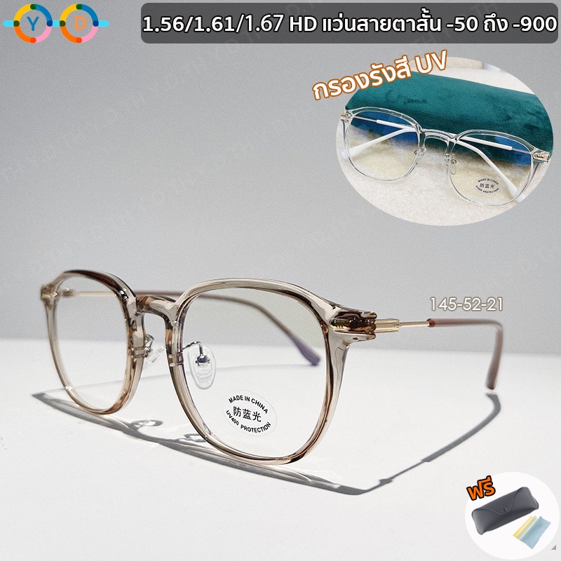 กรอบแว่น TR90 แว่นสายตาสั้น 1.56/1.61/1.67 (-50 ถึง -900) กรอบแว่นตาแฟชั่น เบาเป็นพิเศษ แว่นกันแสงสีฟ้า กรอบแว่นตาผู้หญิง แว่นตาผู้ชาย