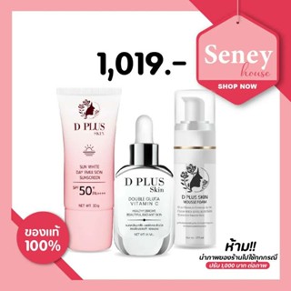 D plus skin ชุด3ชิ้นมูสโฟม เซรั่ม กันแดด