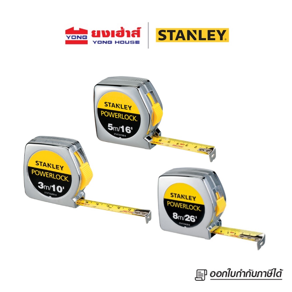 STANLEY ตลับเมตร Power lock รุ่น 33-231 3เมตร รุ่น 33-158 5เมตร รุ่น 33-428 8เมตร