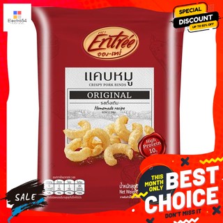 Entrée(อองเทร่) อองเทร่ แคบหมู รสดั้งเดิม 14 ก. Entrée Pork Chop Original Flavor 14 g.อาหารแห้ง