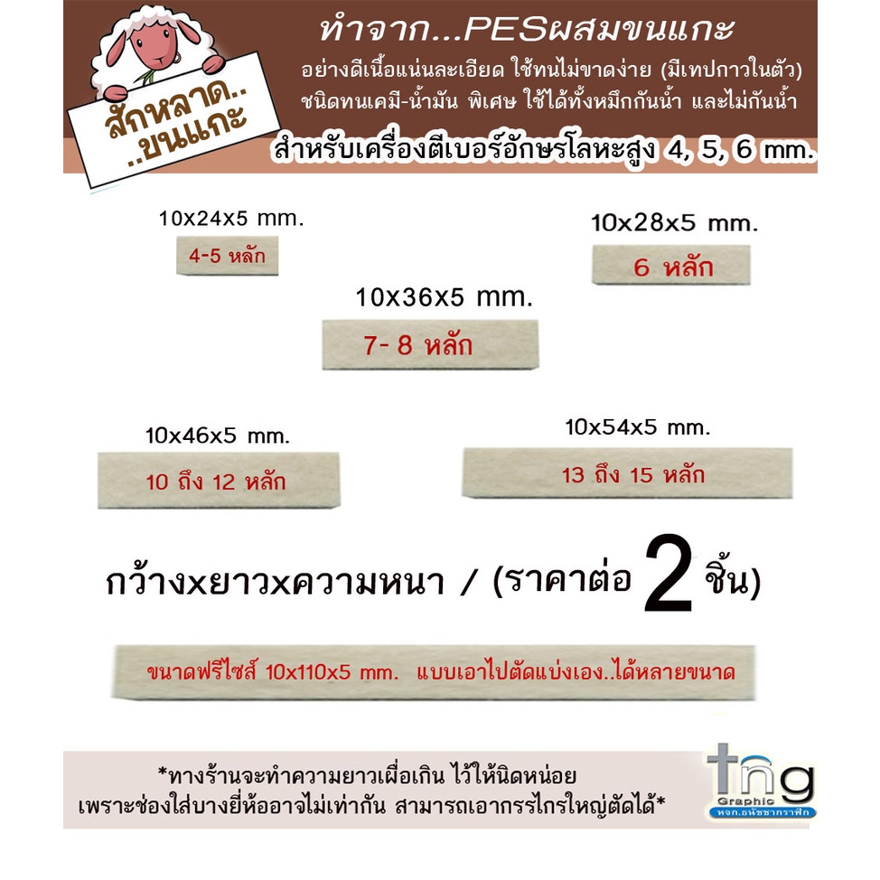 สักหลาดเครื่องตีเบอร์ทนเคมีใส่หมึกกันน้ำได้แบบมีแถบกาวในตัว แพ็ค2ชิ้น มีVDOสอนการเปลี่ยน