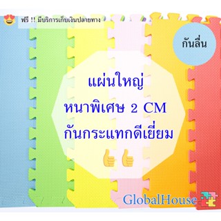🔥ถูกสุด มีขอบปิดให้🔥แผ่นรองคลานEVA💯%หนาพิเศษ2CM แผ่นรองพื้นกันกระแทก แผ่นโฟมรองคลาน แผ่นเสื่อ จิ๊กซอว์ปูพื้น คละสีได้จ้า