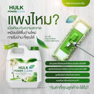 hulk power clean น้ำยาถูพื้นไล่ยุงกลิ่นตะไคร้หอม