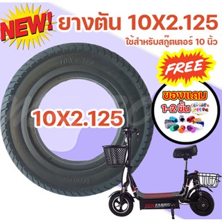 ยางตัน จักรยานไฟฟ้าสำหรับสกู๊ตเตอร์เหล็กล้อหลัง10นิ้ว 14ซม. 10x2.125 ยางตันสำหรับล้อหน้าและล้อหลัง