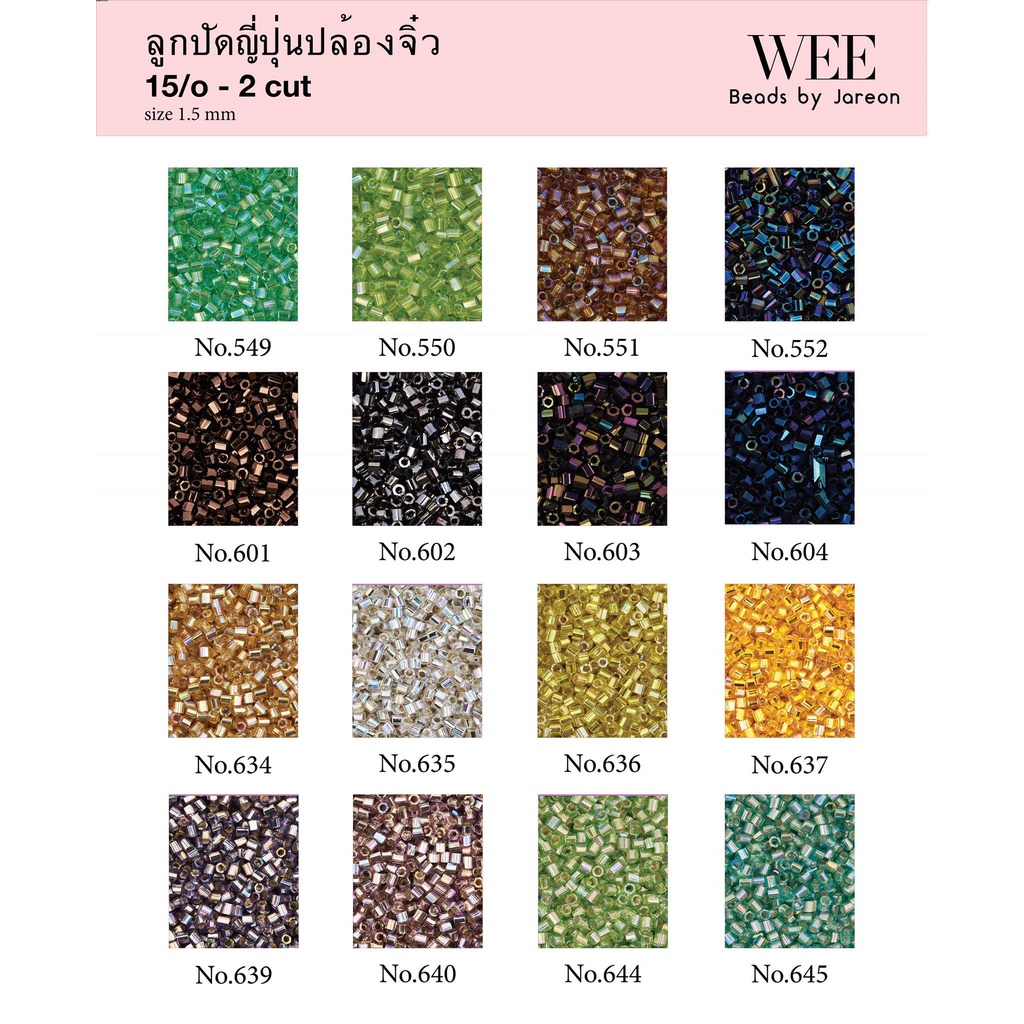 ลูกปัดญี่ปุ่น Matsuno ปล้องจิ๋ว15/o 2cut 1.5mm. no.549-645 มีหลายสีหลายขนาดให้เลือกสินค้าพร้อมส่ง(บริการเก็บปลายทาง)