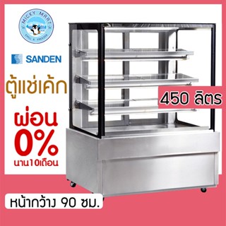 ตู้แช่เค้กกระจกตรง หน้ากว้า 90 ซม. ความจุ 450 ลิตร รุ่น SKS-0907Z ยี่ห้อ SANDEN INTERCOOL