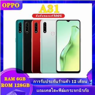 โทรศัพท์ OPPO A31 ประกันร้าน 12 เดือน (ของแท้ 100%) RAM 6GB ROM 128GB แถมอุปกรณ์ครบชุด