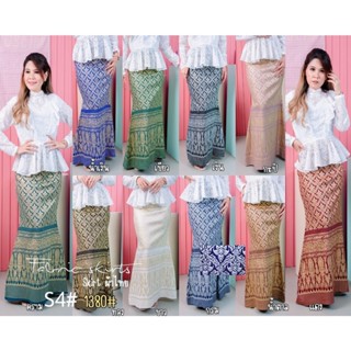 1380 Skirt Songket กระโปรงผ้าไทย หางปลา