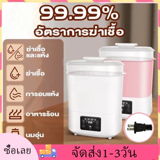 ✨รับประกัน 3 ปี✨ เครื่องนึ่งขวดนม 3ชั้น อุ่นนม อบแห้ง ที่นึ่งขวดนม ตู้อบขวดนม เครื่องอบแห้งขวดนม พร้อมอบแห้ง เมนูภาษาไทย