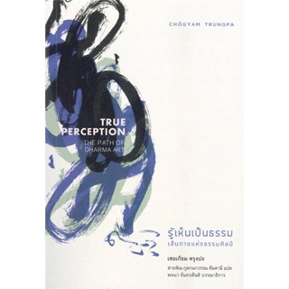 หนังสือรู้เห็นเป็นธรรม : เส้นทางแห่งธรรมศิลป์#บริหาร,Daniel Priestley (แดเนี่ยล พรีสลีย์),ลีฟ ริช ฟอร์เอฟเวอร์