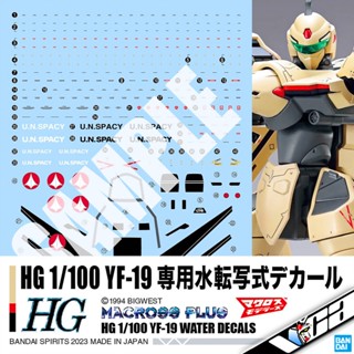 ⭐️ BANDAI MACROSS PLUS HIGH GRADE HG 1/100 YF-19 WATER DECALS มาโคร พลัส ประกอบ โมเดล ของเล่น VCA GUNDAM