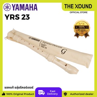 YAMAHA Soprano Recorder German System ขลุ่ยรีคอร์เดอร์ YRS-23