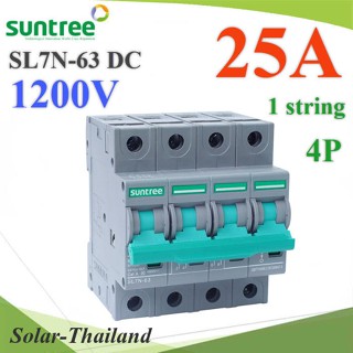 เบรกเกอร์ DC 1200V 25A 4Pole SL7-63 เบรกเกอร์ไฟฟ้า SUNTREE โซลาร์เซลล์ MCB รุ่น SUNTREE-1200V-25A-DC