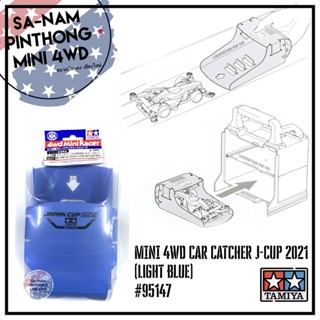 Tamiya Item #95147 – MINI 4WD Car Catcher J-Cup 2021(Light Blue)