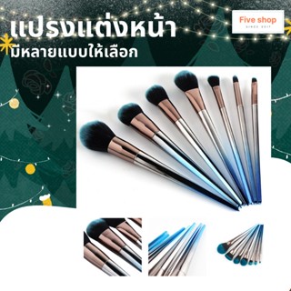 แปรงแต่งหน้า ด้ามจับสีทูโทนเซ็ต 7ชิ้น ราคาถูกมากๆๆ MAANGE ของขวัญวาเลนไทน์ ของขวัญวันเกิด