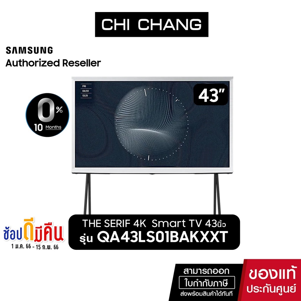 [ผ่อน 0%]SAMSUNG The Serif 4K Smart TV 43LS01B  43" รุ่น QA43LS01BAKXXT