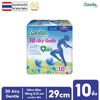 Sanita 3D Airy Gentle / แซนนิต้า 3Dแอรี่ เจนเทิล กลางคืน บางเฉียบ0.15 แบบมีปีก ยาว29ซม. 10ชิ้น/ห่อ