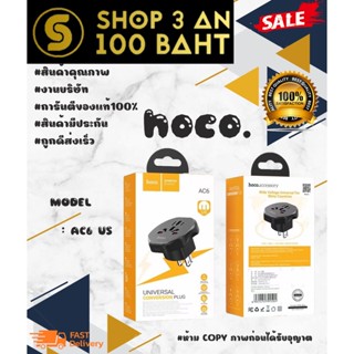 hoco AC6 (US) อแดปเตอร์ 10a 2500w ของแท้ 💯 % พร้อมส่ง (240166)