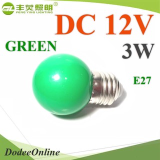 .LED กลม 3W 12V แบบลูกปิงปอง ขั้ว E27 สำหรับไฟ DC Chip SMD สีเขียว รุ่น E27-12V-3W-GREEN DD