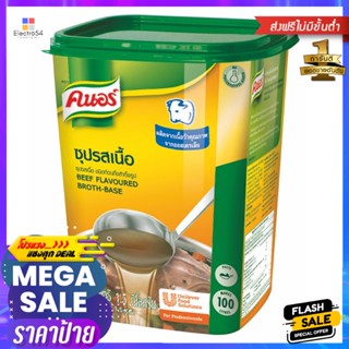 1.5kg ชนิดก้อนกึ่งสำเร็จรูปคนอร์ซุปรสเนื้อ1.5 กก.KnorrBeefFlavored BrothBase kg 1.5