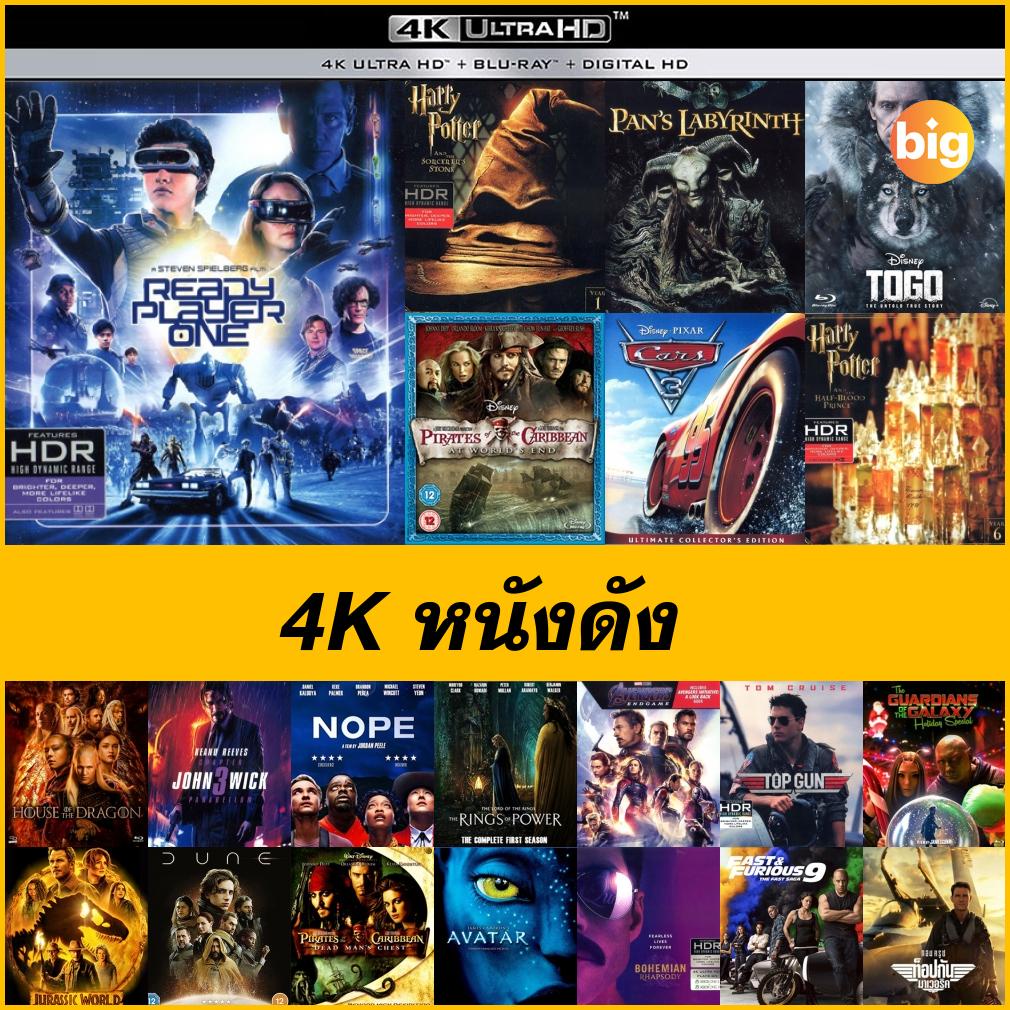 แผ่น 4K หนังดัง - Cars 3 (2017) สี่ล้อซิ่ง ชิงบัลลังก์แชมป์ | John Wick (2014) | Dune (2021) | Top G