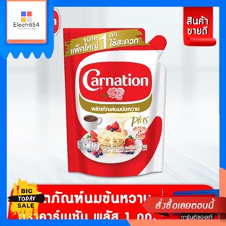 Carnation Carnation นมข้นหวาน ตราคาร์เนชัน พลัส ขนาด 1 กก. Carnation sweetened condensed milk product, Carnatio