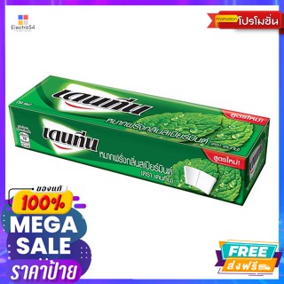 Dentyne(เดนทีน) เดนทีน หมากฝรั่งกลิ่นสเปียร์มินต์ 150 ก. บรรจุ 50 ซอง Dentyne Spearmint Chewing Gum 150 g. Pack of 50 sa