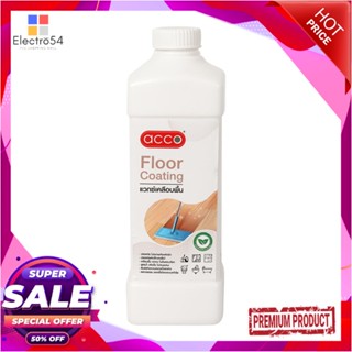 FLOOR แว๊กซ์เคลือบเงาพื้น ACCO 1000 มล.FLOOR COATING WAX ACCO 1,000ML