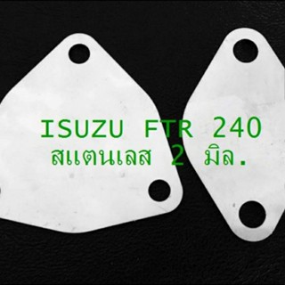 แผ่นอุด EGR Isuzu FTR 240 งานสแตนเลส หนา 2 mm