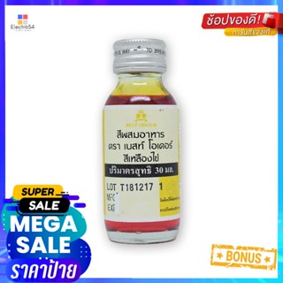 Colour30 สีเหลืองไข่เบสท์โอเดอร์สีผสมอาหาร30 มล.BestOdourEgg YellowFood 30 Colourml