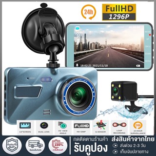 กล้องติดรถยนต์ car camera กล้องติดรถยนต์หน้าหลัง รุ่น A10  Full HD 1296P ชัดทั้งกลางวันกลางคืน กล้องคู่หน้าและหลัง