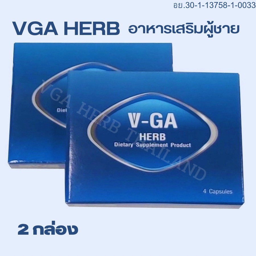 (2 กล่อง) VGA HERB อาหารเสริมท่านชาย ผลิตภัณฑ์เพื่อสุขภาพ อย.เลขที่ 30-1-13758-1-0033