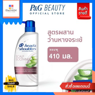 Head &amp; Shoulders Head&amp;Shoulders แชมพูขจัดรังแค เฮดแอนด์โชว์เดอร์ สูตรผสานว่านหางจระเข้ 410มล. Anti Dandruff Shampoo Scal