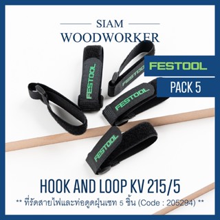 Festool 205294 Hook-and-loop fastener KV-215/5 แถบตีนตุ๊กแก รัดสายไฟและสายดูดฝุ่น จัดเก็บสายไฟ_Siam Woodworker