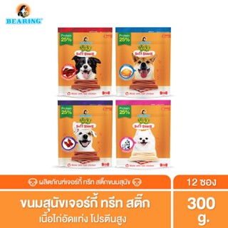 BEARING ขนมสุนัข ขนมหมา เนื้อไก่อัดแท่ง  Jerky Treats Soft Snack 300g. #12ชิ้น