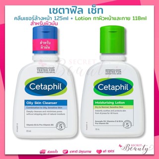 Cetaphil set - oily cleanser 125ml + lotion 118ml เซตาฟิล คลีนเซอร์สำหรับหน้ามัน และ โลชั่น ทาหน้าและตัว