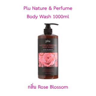 Plu Nature &amp; Perfume Body Wash 1000ml กลิ่น Rose Blossom เจลอาบน้ำกลิ่นหอมติดทนนาน