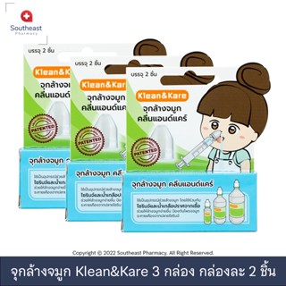 Klean&amp;Kare จุกล้างจมูก Pack 3 กล่อง สำหรับสวมกับไซรินจ์ล้างจมูก