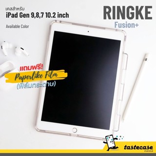 Ringke Fusion Plus เคสสำหรับ iPad 10.2" ใช้ได้ทั้ง Gen9, Gen8 และ Gen 7 ฟรีฟิล์มกระดาษ (Paperlike Film)