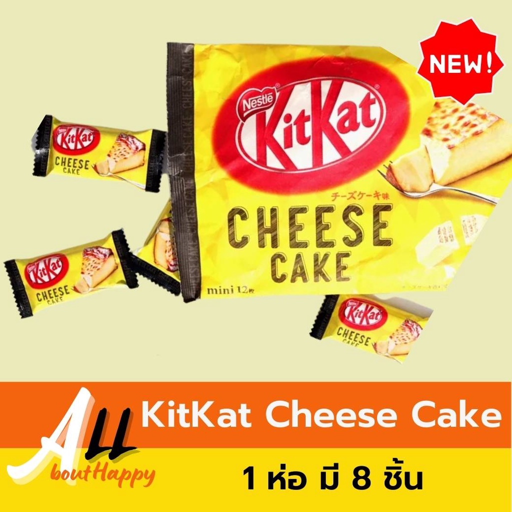 KitKat คิทแคท ชีสเค้ก เวเฟอร์เคลือบไวท์ช็อกโกแลต mini มี 8 ชิ้น คิทแคทชีสเค๊ก ของทานเล่น ขนมนำเข้าจา