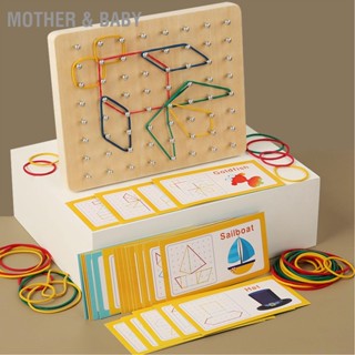  Mother &amp; Baby Geoboard ไม้ Montessori ของเล่นการเรียนรู้กราฟิกของเล่นเพื่อการศึกษาสำหรับทารกเด็กวัยหัดเดินเด็กชายหญิง