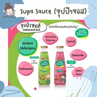 Supa​ Sauce​ ซุปป้าซอส​ 2 สูตร​ สำหรับเด็ก​ 1 ขวบขึ้นไป