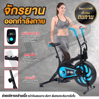 จักรยานออกกำลังกาย จักรยานบริหาร Air Bike  2 in 1 รุ่น BG8701 ( Blue )01