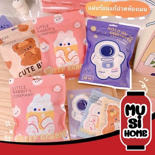 ✨ราคาถูก✨ MUSI.HOME แผ่นแปะแก้ปวดประจำเดือน แก้ปวดประจําเดือน แผ่นแปะแก้ปวด แผ่นแปะร้อนแก้ปวดประจำเดือน   E6